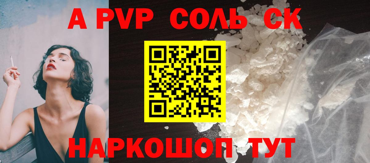 A PVP  A-PVP мука  A PVP крисы CK  Вход с VPN  Михайловск 