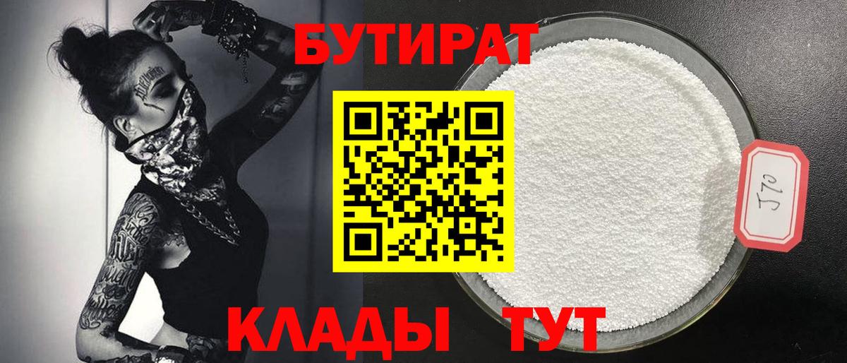 Бутират жидкий экстази  Вход с VPN  Михайловск 