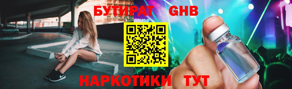 Бутират Butirat Михайловск