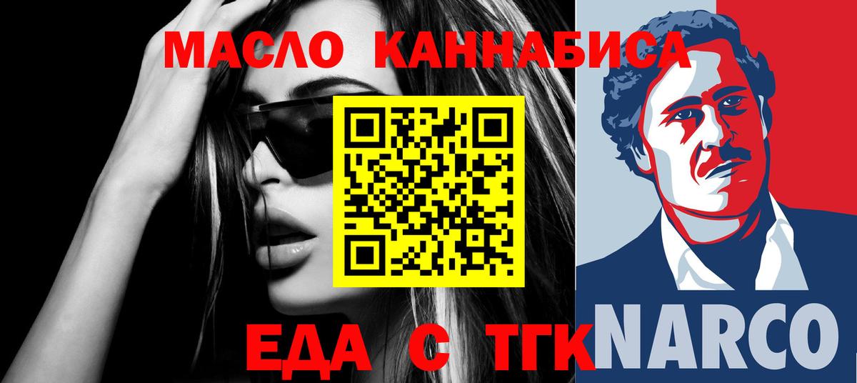 Еда ТГК конопля  Вход с VPN  Михайловск 