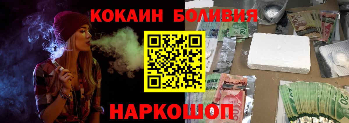 КОКАИН  COCAIN Эквадор  Вход с VPN  Михайловск 