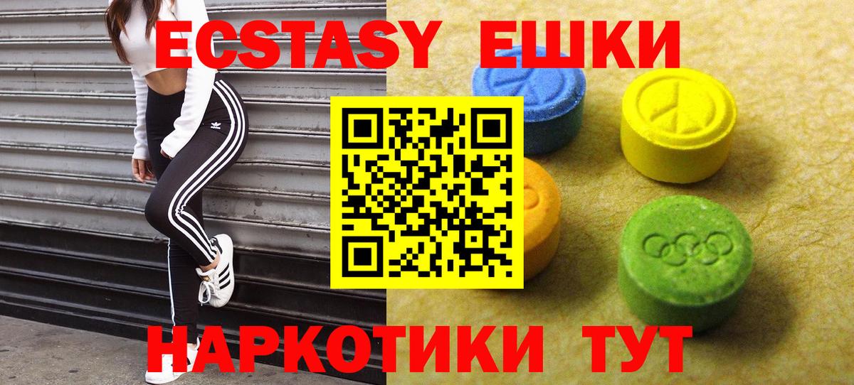 Ecstasy 250 мг  Ecstasy 280мг  Михайловск  Вход с VPN 