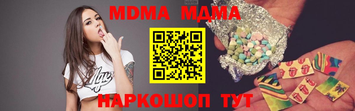MDMA Molly Михайловск