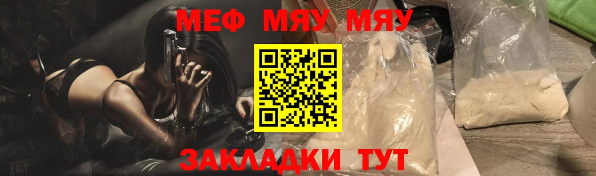Меф мука Михайловск